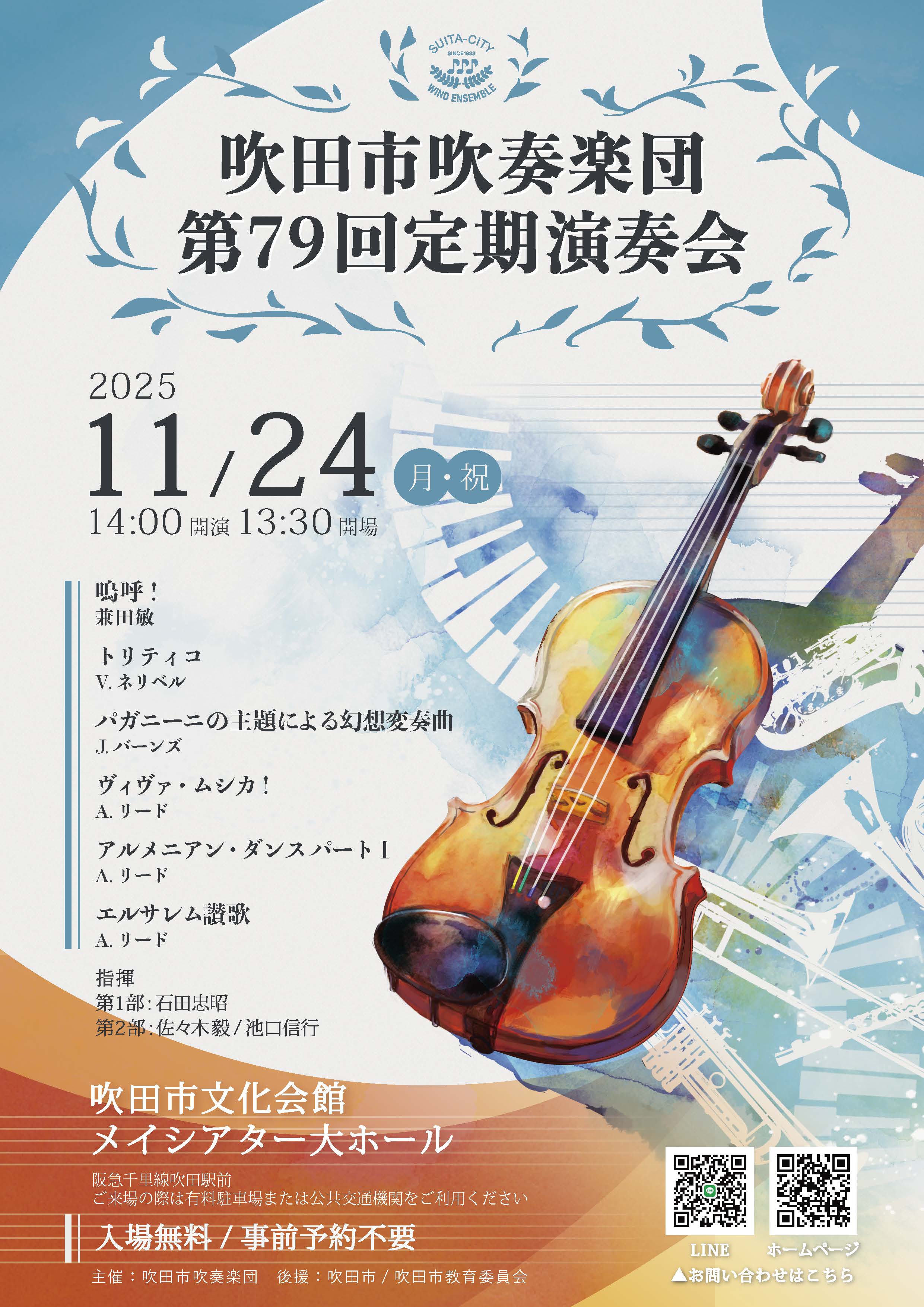 第79回定期演奏会チラシ